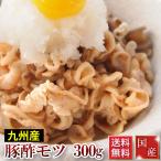 豚酢モツ 150g×2 ギフト 食べ物 おつまみ 熊本馬刺し専門店 70代 80代