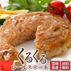 馬刺し ギフト 豚肉 国産 豚 宮崎県産 都城 くるくる ロール ステーキ 100g×3 300g ロース ギフト 食べ物 惣菜 おつまみ 熊本馬刺し専門店