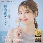 冷却ハンディファン 扇風機 卓上 携帯扇風機 コンパクト クーラー 冷却プレート 冷却モード ハンディ扇風機 手持ち 長時間 テレビ紹介 可愛い cicibella 爆買