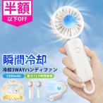 冷却ハンディファン 3WAY 冷却プレート 2025最新モデル 扇風機 超静音 卓上扇風機 首かけ 小型扇風機 大風量 長時間 おしゃれ 軽量 usb cicibella 爆買