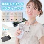 扇風機 PRO ハンディファン 2024 夏用 首かけ 5way 小型 ミニ扇風機 卓上扇風機 携帯 ネッククーラー コンパクト スマホスタンド ネックファン 長時間 シシベラ