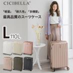 ショッピングcicibella cicibella スーツケース TYPE-C USBポート シシベラ キャリーケース Lサイズ 7-10日 泊まる カップホルダー 防水ポケット 軽量 多機能スーツケース 大容量 国内