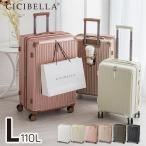 スーツケース キャリーケース cicibellaキャリーバッグ Lサイズ 10泊 12泊 15泊 TSAロック ハードキャリー 拡張 ジッパー 女子旅 ファスナー 防災 シシベラ 爆買