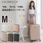 スーツケース シシベラ キャリーケース USBポート付き キャリーバッグ 3〜7泊 大容量 多収納ポケット トランク 軽量 TSAロック GOTOトラベル cicibella