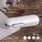 cicibella シシベラ 充電式カイロ カイロ 両面発熱 電気カイロ 1台2役 モバイルバッテリー 急速発熱 あったかグッズ 丸型 手のひら ポケット 小型 省エネ 防災