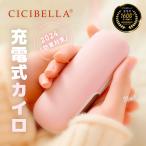 cicibella シシベラ 充電式カイロ 充電 カイロ 電気カイロ 1台2役 電気あんか モバイルバッテリー 冷えやすい方に ぽかぽか 寒さ対策 あったかグッズ 手のひら