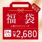 新春福袋 数量限定マスク 立体マスク 3Dマスク カラーマスク 立体バイカラーマスク 春用 DOZZA大人気 福袋24点セット 血色マスク 不織布 爆買