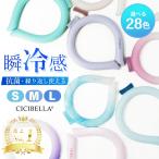 ＼クーポンで1点あたり398円／アイスクールリング ネッククーラー ♪2024年新作 冷感リング クールリング 持続温度制御 アイスネックリング 暑さ対策 cicibella
