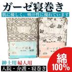 ガーゼ寝巻き パジャマ 紳士用 婦人用 綿100％ 介護老人施設 安い 術後 厚手 看取り 白装束 就寝 寝間着 シニア 診察 浴衣 入院 手術 ねまき メンズ レディース