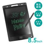 電子メモパッド 電子 8.5インチ タブレット 伝言メモ お絵かき 電子メモ メモ帳 電子メモ帳 メモ書き 覚え書き 伝言 消せる らくがき帳 落書き todo メモパッド