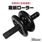 腹筋 腹筋ローラー 腹筋マシーントレーニング エクササイズローラー 器具 筋トレ アブホイール トレーニング 超静音 ボディビル 簡単組み立て