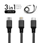 iOS Micro USB Type-C 3in1 充電ケーブル 2.4A 1.2ｍ ライトニングケーブル スマホ Android iphone タイプc 充電器 ipad タブレット usbケーブル