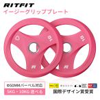 [ новый товар продажа ]RITFIT AURASPIN вес plate штанга plate легкий рукоятка IDPA выигрыш 5kg/10kg 2 шт. комплект дыра диаметр 50mm розовый нет запах гантель plate PU производства 
