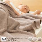タオルケット セミダブル 綿100% おしゃれ 夏 無地 グレー ベージュ ブラウン 昼寝 ひざ掛け 大判 オールシーズン