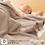 タオルケット ダブル 綿100% おしゃれ 夏 無地 グレー ベージュ ブラウン 昼寝 ひざ掛け 大判 オールシーズン