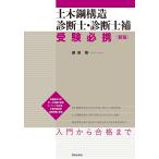  общественные сооружения сталь структура диагностика .* диагностика .. экспертиза обязательно .[ новый версия ] Fujiwara .( работа )