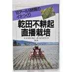 . рисовое поле не .. прямой . культивирование 10a-ru5 час. ine создание дерево книга@ Британия .