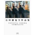  камень рисовое поле .. все сборник произведений 