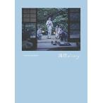 長澤まさみの写真集画像 写真集 「海街diary」 瀧本幹也 (著), 寄稿：是枝裕和（映画監督） (そ