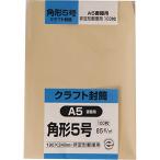 キングコーポレーション 封筒 クラフト 角形5号 100枚 85g K5K85