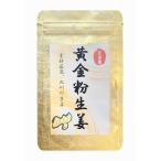  Kyushu производство желтый золотая пыль сырой . имбирь порошок пудра сухой приправа специя местного производства 60g