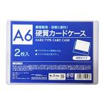 ショッピング年賀状 ［A６*２０枚］ カードケース 硬質 ハードタイプ クリアケース 透明 (２枚入り*１０パック)