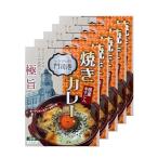 ご当地 レトルトカレー レトロの街門司港 「極旨」焼きカレー 中辛 1人前 200ｇ ５箱セット