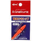 ki The kla(kizakura) электрический поплавок верх 425-15 orange 