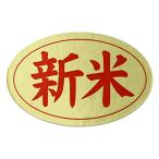 すずめも喜ぶ 金ツヤ　新米シール 4