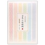 エヌビー社 DN B5相当 便箋 割付文様 