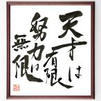  название .[ небо лет. иметь ограничение, усилия. Mugen ] рукописный текст . каллиграфия карточка для автографов, стихов, пожеланий сумма | шерсть кисть автограф завершено 