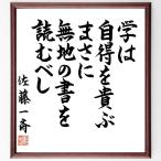  Sato один .. название .[.. собственный выгода ..., конечно одноцветный. документ . читать ..] рукописный текст . каллиграфия карточка для автографов, стихов, пожеланий сумма | шерсть кисть автограф завершено 