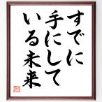  название .[ уже рука . делать будущее ] рукописный текст . каллиграфия карточка для автографов, стихов, пожеланий сумма | шерсть кисть автограф завершено 