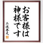  three wave spring Hara. name .[ customer is god sama. ] amount attaching calligraphy square fancy cardboard | autograph ending 