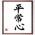  три знак идиома [ flat . сердце ] рукописный текст . каллиграфия карточка для автографов, стихов, пожеланий сумма | шерсть кисть автограф завершено 