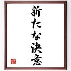  название .[ новый решение смысл ] рукописный текст . каллиграфия карточка для автографов, стихов, пожеланий сумма | прием заказа последующий шерсть кисть автограф 