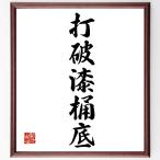  название .[ удар поломка лаковый . низ ] рукописный текст . каллиграфия карточка для автографов, стихов, пожеланий сумма | прием заказа последующий шерсть кисть автограф 