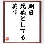  name .[ Akira day .. as . laughing .] amount attaching calligraphy square fancy cardboard | accepting an order after autograph 