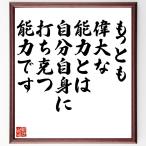  название .[ самый . большой . способность -, собственный сам . удар ... способность. ] рукописный текст . каллиграфия карточка для автографов, стихов, пожеланий сумма | прием заказа последующий шерсть кисть автограф 