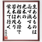  Mori Ogai. название .[ сырой есть было использовано. обязательно . делать,. дерево. ......,. дерево. ..... line .] рукописный текст . каллиграфия карточка для автографов, стихов, пожеланий сумма | прием заказа последующий шерсть кисть автограф 