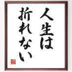  название .[ жизнь. поломка нет ] рукописный текст . каллиграфия карточка для автографов, стихов, пожеланий сумма | прием заказа последующий шерсть кисть автограф 