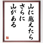  название .[ гора . пересечь .., кроме того, гора . есть ] рукописный текст . каллиграфия карточка для автографов, стихов, пожеланий сумма | прием заказа последующий шерсть кисть автограф 