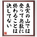  колено che. название .[ подлинный реальный. гора ..,... бесполезность ..... - никогда нет ] рукописный текст . каллиграфия карточка для автографов, стихов, пожеланий сумма | прием заказа последующий шерсть кисть автограф 