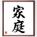  2 знак идиома [ семья ] рукописный текст . каллиграфия карточка для автографов, стихов, пожеланий сумма | прием заказа последующий шерсть кисть автограф 