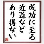  название .[ успех ... близко дорога и т.п. есть выгода нет ] рукописный текст . каллиграфия карточка для автографов, стихов, пожеланий сумма | прием заказа последующий шерсть кисть автограф 