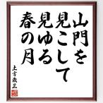  земля person лет три. танка * хайку [ гора .., видеть . делать видеть .., весна. месяц ] рукописный текст . каллиграфия карточка для автографов, стихов, пожеланий сумма | прием заказа последующий шерсть кисть автограф 