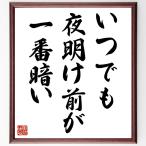  название .[ в любое время, ночь открытие передний . самый темный ] рукописный текст . каллиграфия карточка для автографов, стихов, пожеланий сумма | прием заказа последующий шерсть кисть автограф 