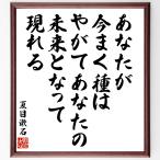  Natsume Soseki. название .[ вы . сейчас .. вид. ..., ваш будущее . станете на данный момент ..] рукописный текст . каллиграфия карточка для автографов, стихов, пожеланий сумма | прием заказа последующий шерсть кисть автограф 