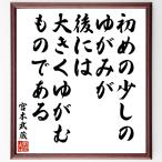  Miyamoto Musashi. название .[ начало. немного. деформация ., после - значительно .... поэтому есть ] рукописный текст . каллиграфия карточка для автографов, стихов, пожеланий сумма | прием заказа последующий шерсть кисть автограф 