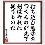  Miyamoto Musashi. название .[ удар . включено ........ ...,.. кроме того .. было использовано .] рукописный текст . каллиграфия карточка для автографов, стихов, пожеланий сумма | прием заказа последующий шерсть кисть автограф 
